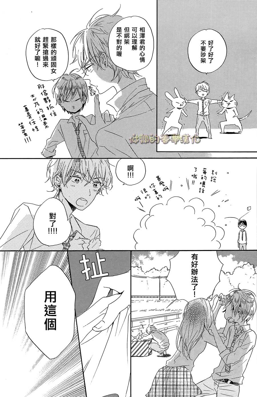 星屑水果糖韩漫全集-第07话无删减无遮挡章节图片 