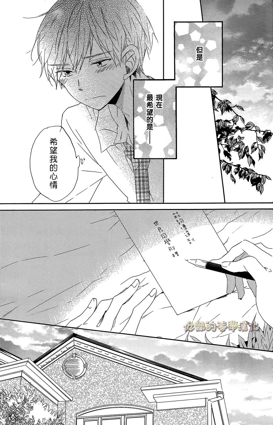 星屑水果糖韩漫全集-第07话无删减无遮挡章节图片 