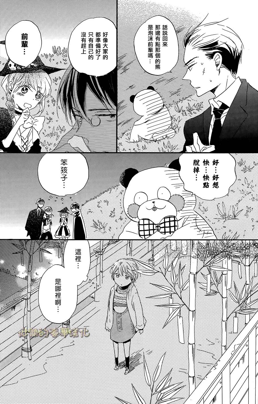 星屑水果糖韩漫全集-第07话无删减无遮挡章节图片 