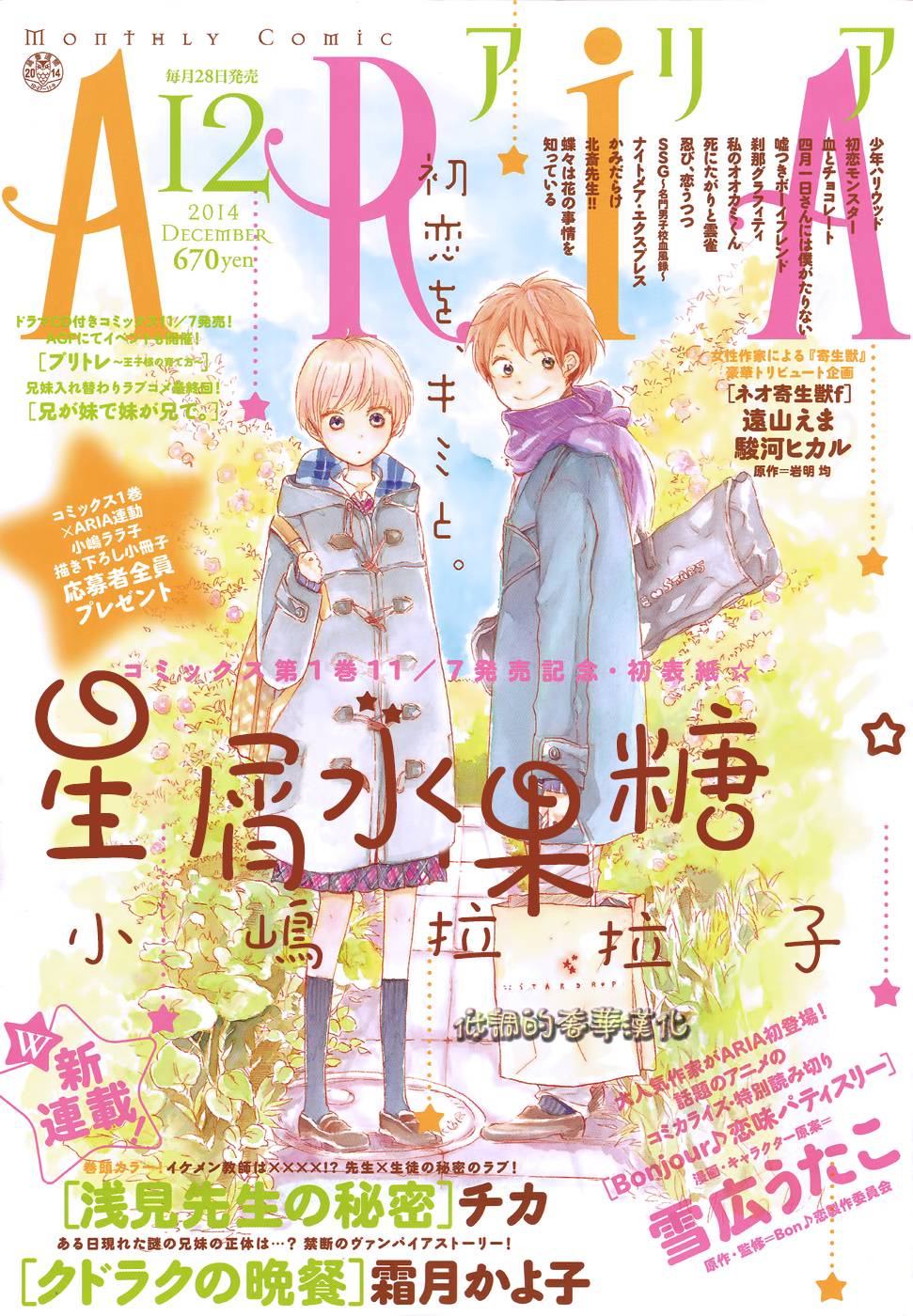 星屑水果糖韩漫全集-第07话无删减无遮挡章节图片 