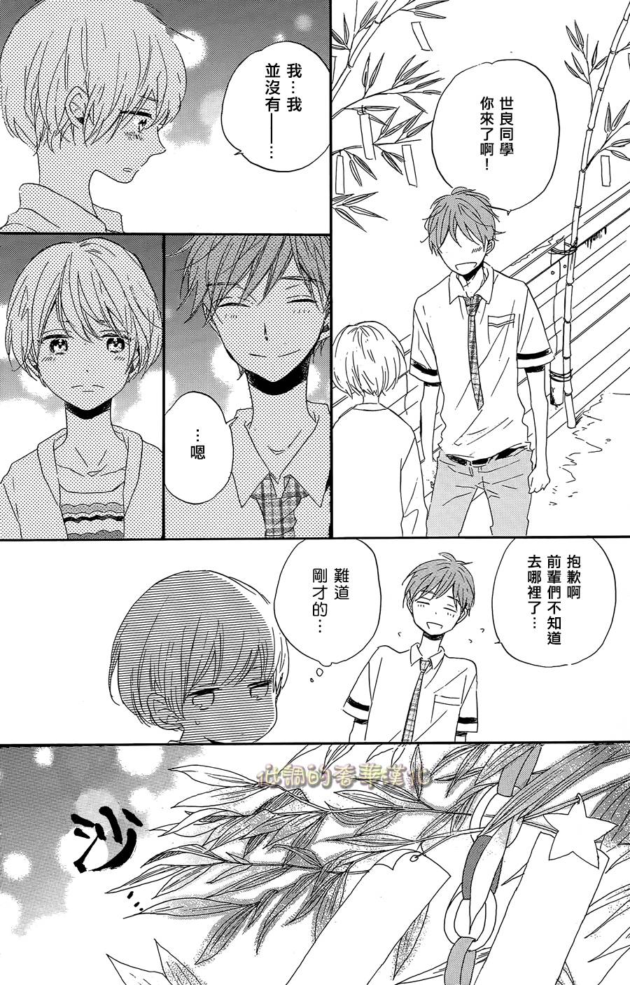 星屑水果糖韩漫全集-第07话无删减无遮挡章节图片 