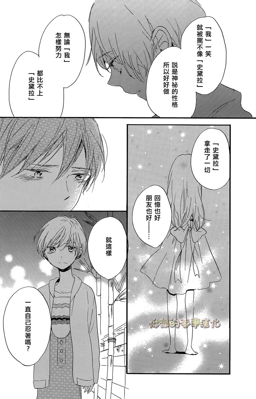 星屑水果糖韩漫全集-第07话无删减无遮挡章节图片 