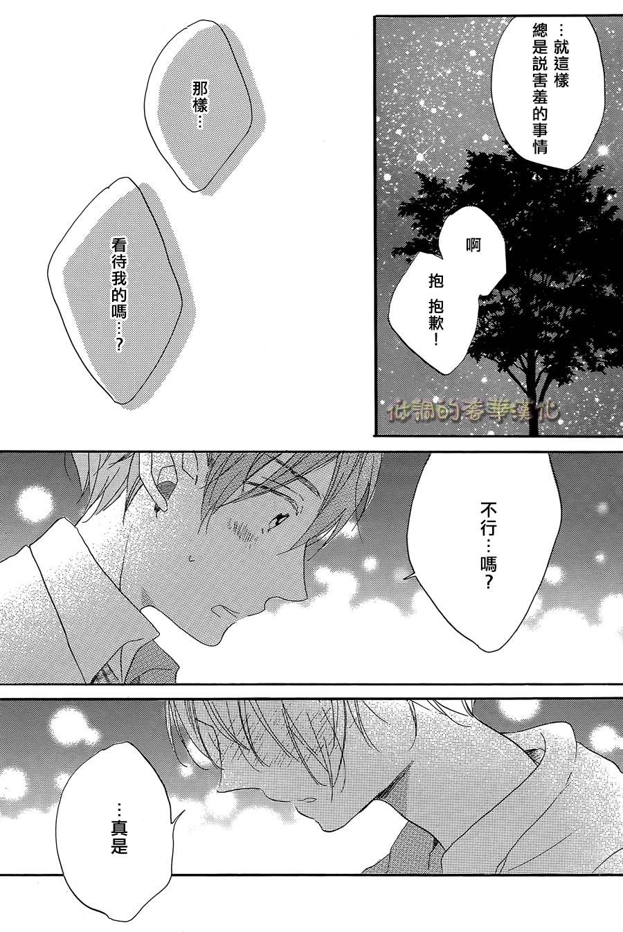 星屑水果糖韩漫全集-第07话无删减无遮挡章节图片 