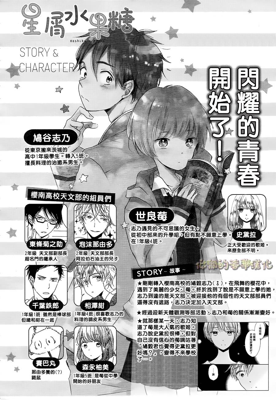 星屑水果糖韩漫全集-第07话无删减无遮挡章节图片 