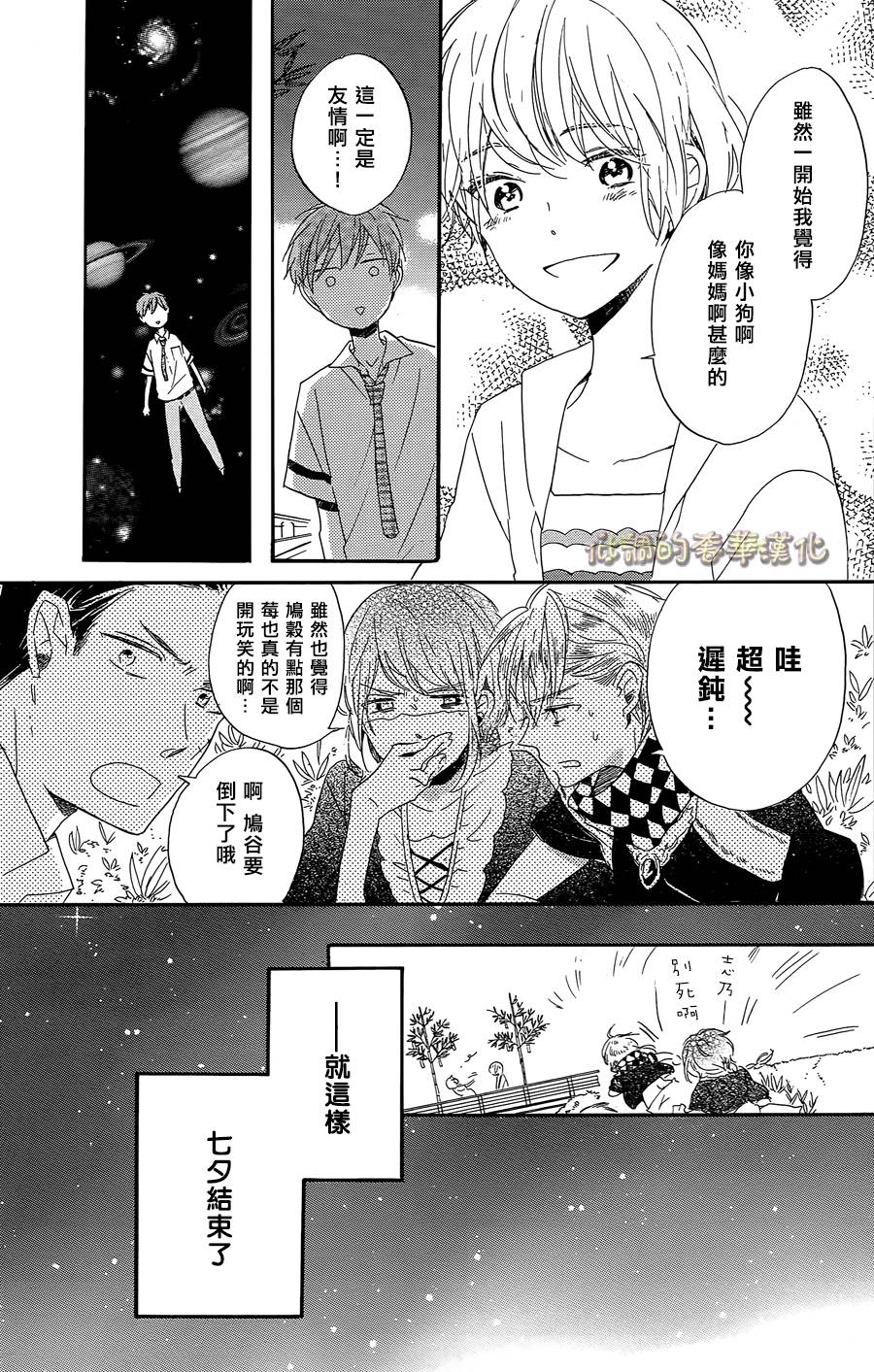星屑水果糖韩漫全集-第07话无删减无遮挡章节图片 