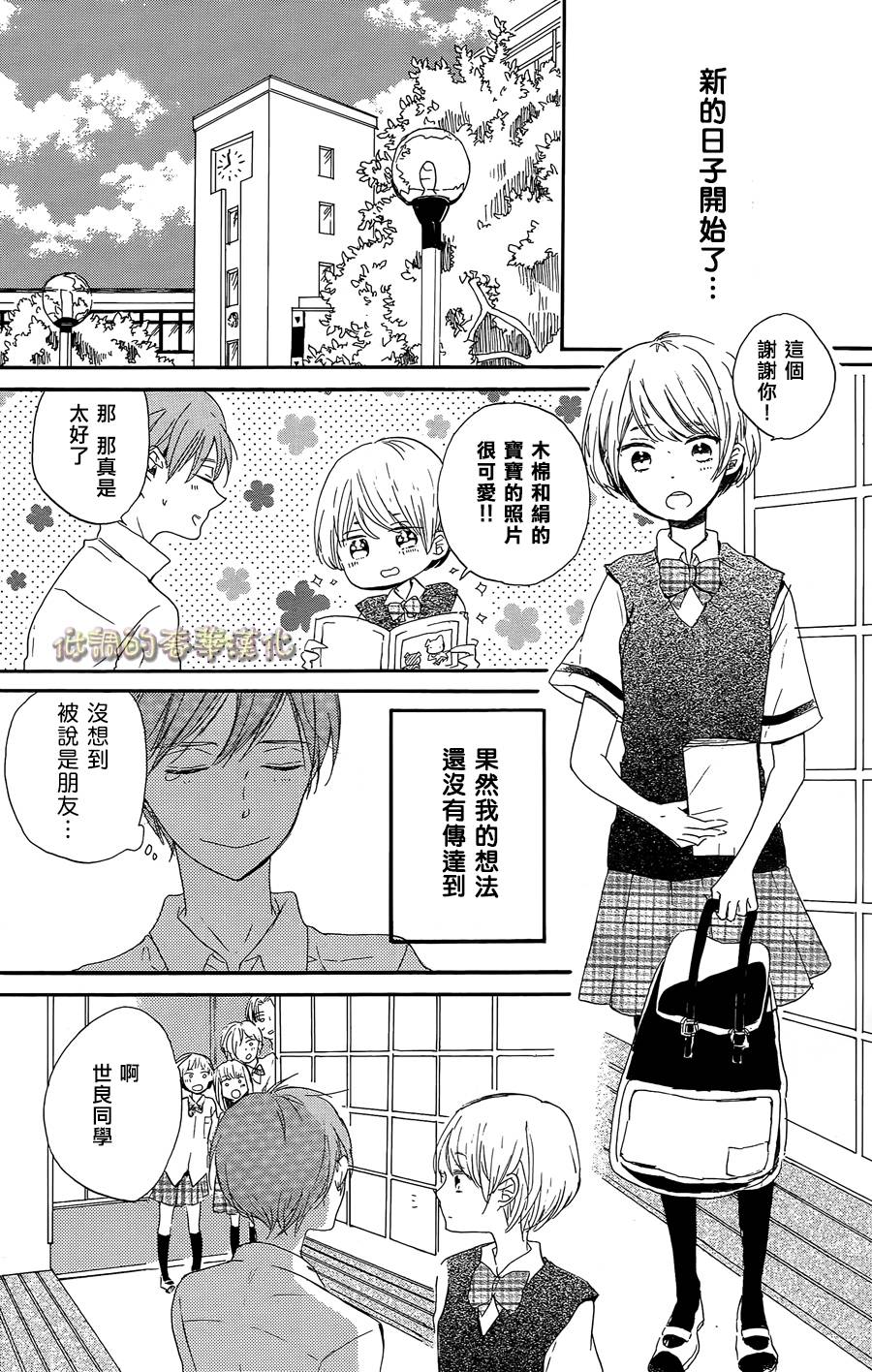 星屑水果糖韩漫全集-第07话无删减无遮挡章节图片 