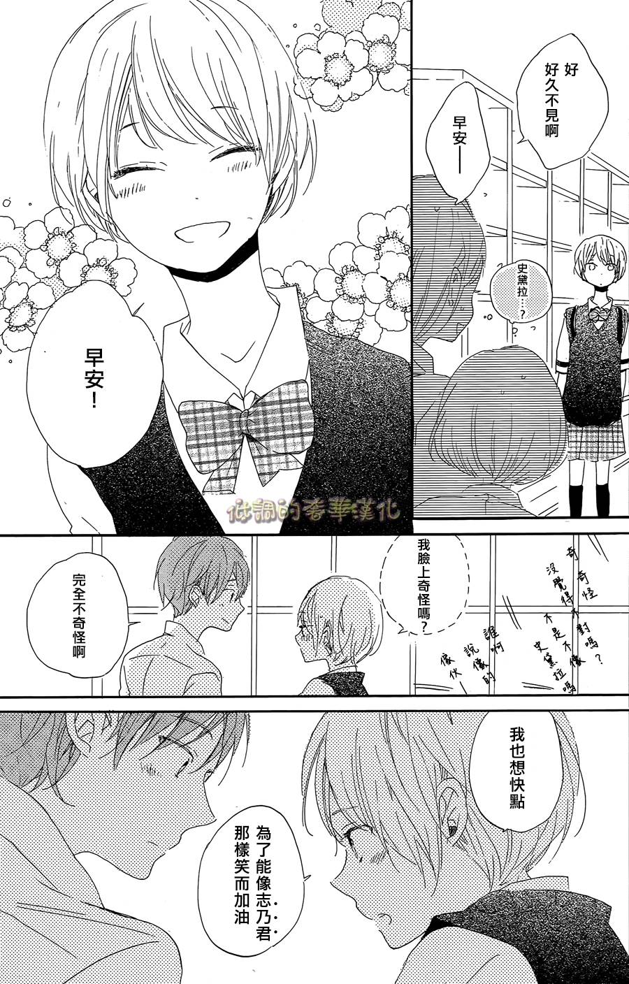 星屑水果糖韩漫全集-第07话无删减无遮挡章节图片 