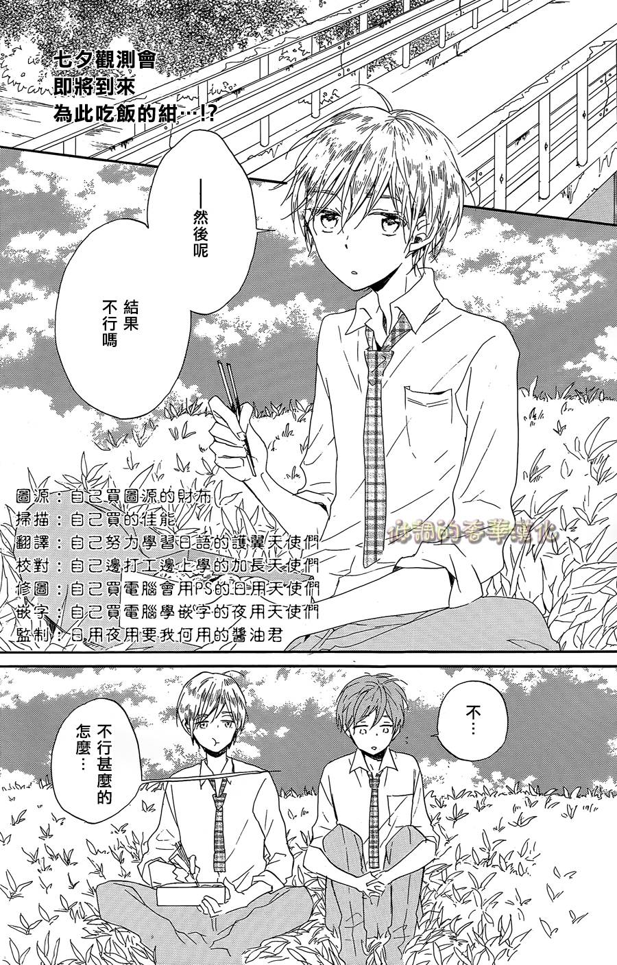 星屑水果糖韩漫全集-第07话无删减无遮挡章节图片 