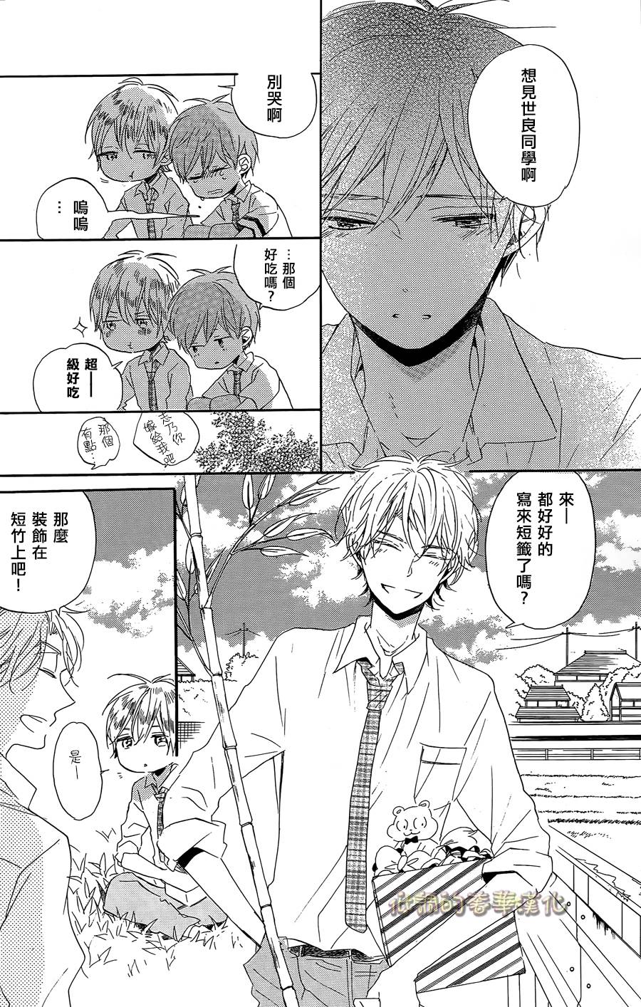 星屑水果糖韩漫全集-第07话无删减无遮挡章节图片 