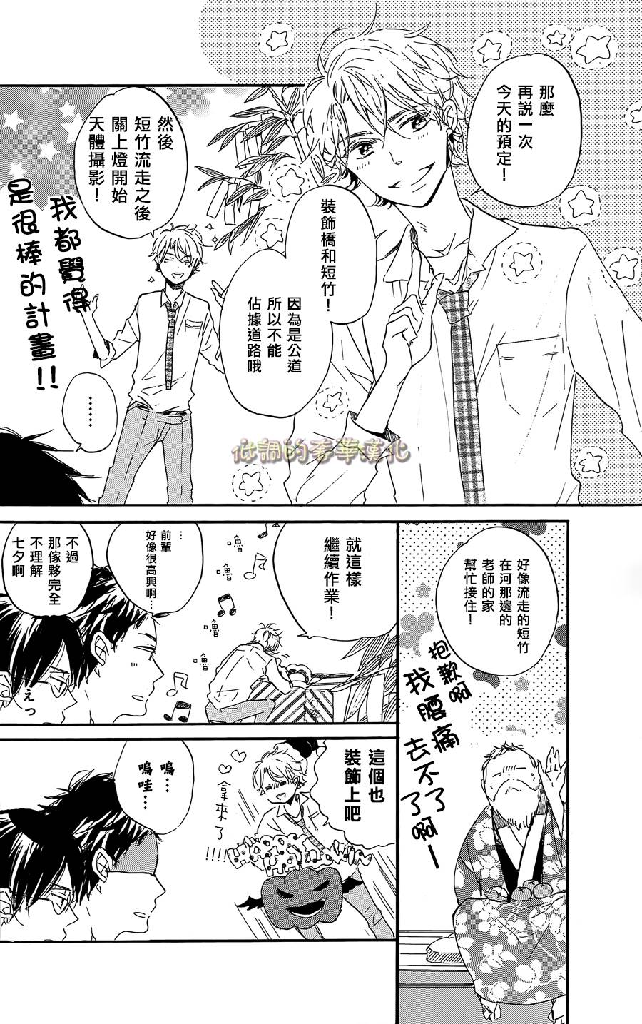 星屑水果糖韩漫全集-第07话无删减无遮挡章节图片 