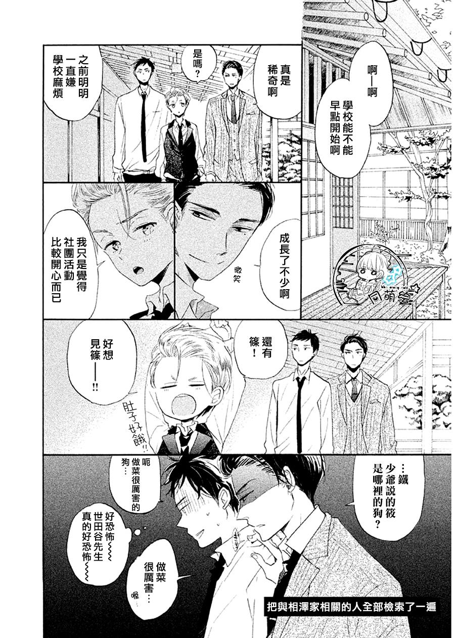 星屑水果糖韩漫全集-第08话无删减无遮挡章节图片 