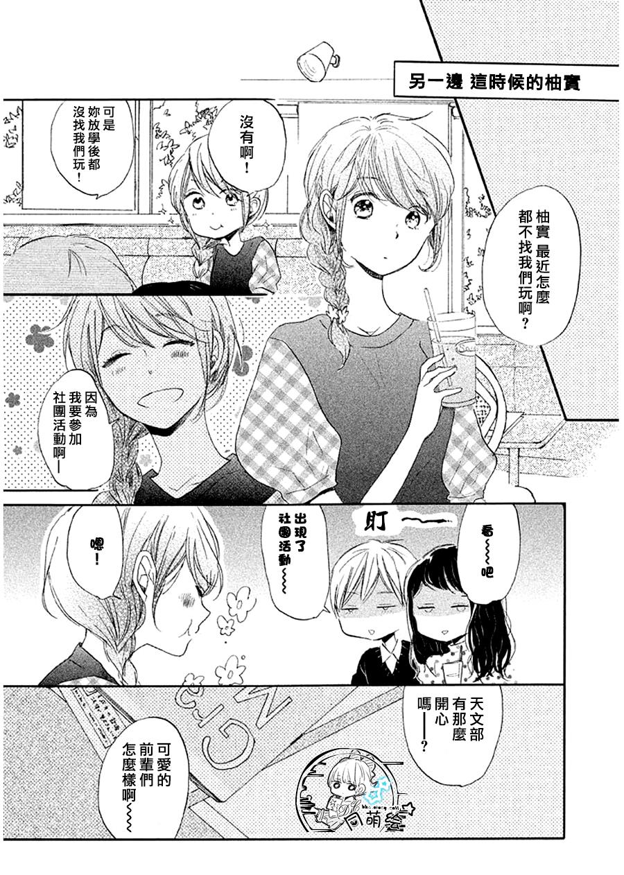 星屑水果糖韩漫全集-第08话无删减无遮挡章节图片 