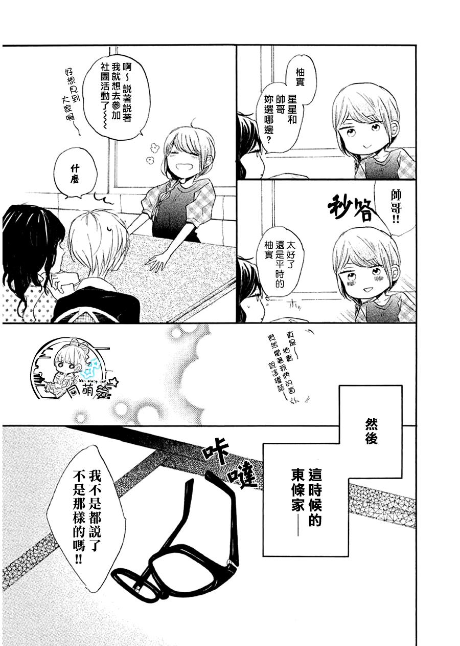 星屑水果糖韩漫全集-第08话无删减无遮挡章节图片 