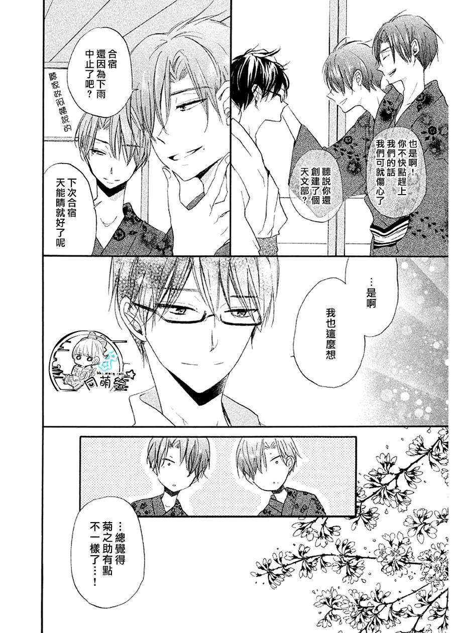 星屑水果糖韩漫全集-第08话无删减无遮挡章节图片 