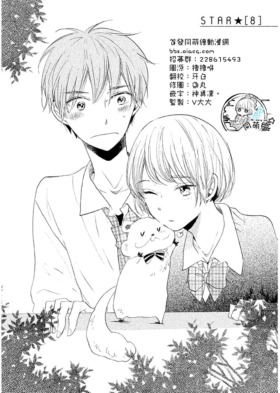 星屑水果糖韩漫全集-第08话无删减无遮挡章节图片 