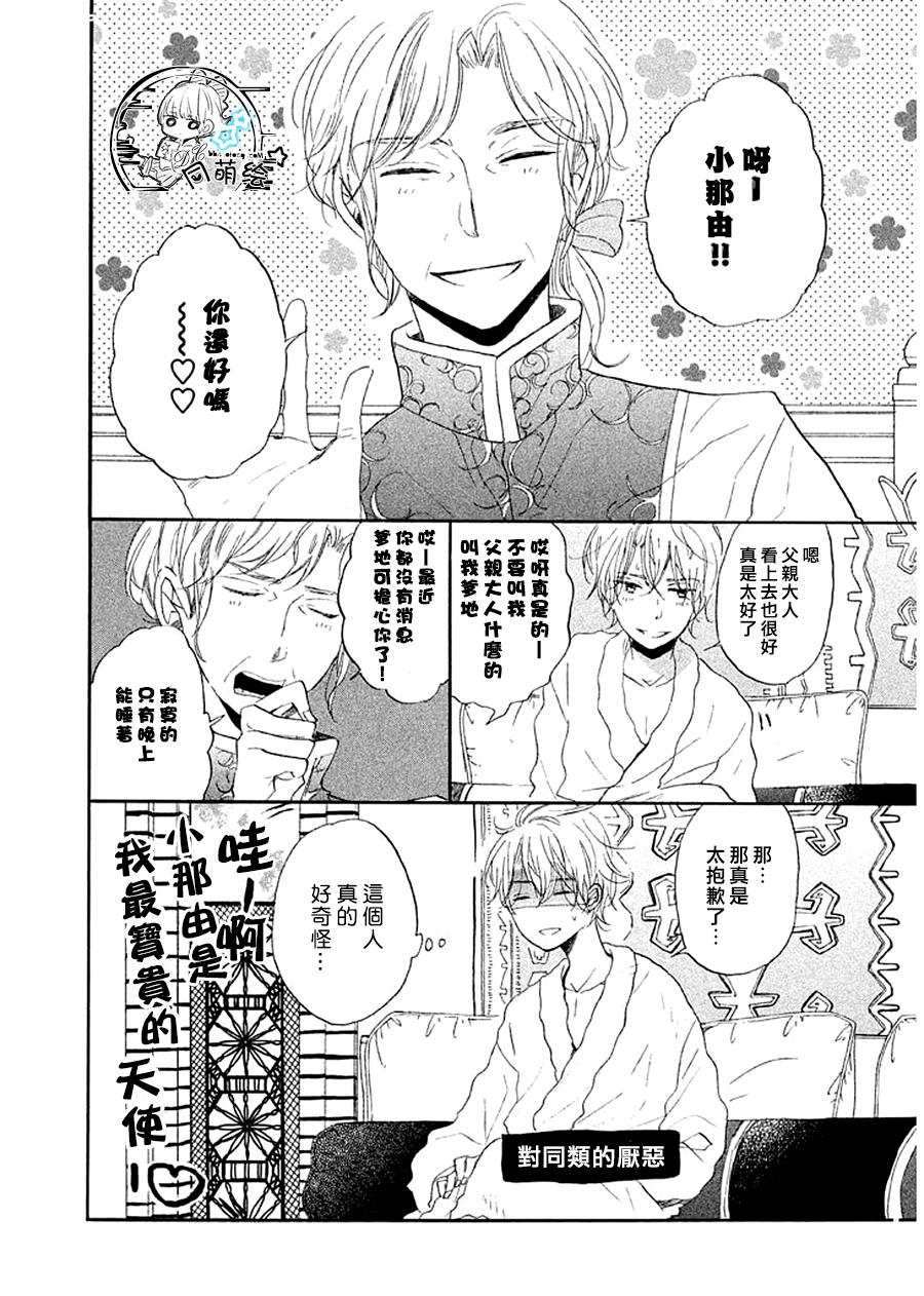 星屑水果糖韩漫全集-第08话无删减无遮挡章节图片 