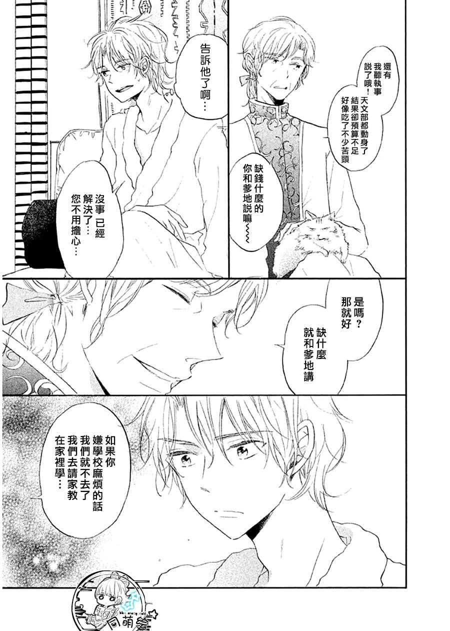星屑水果糖韩漫全集-第08话无删减无遮挡章节图片 