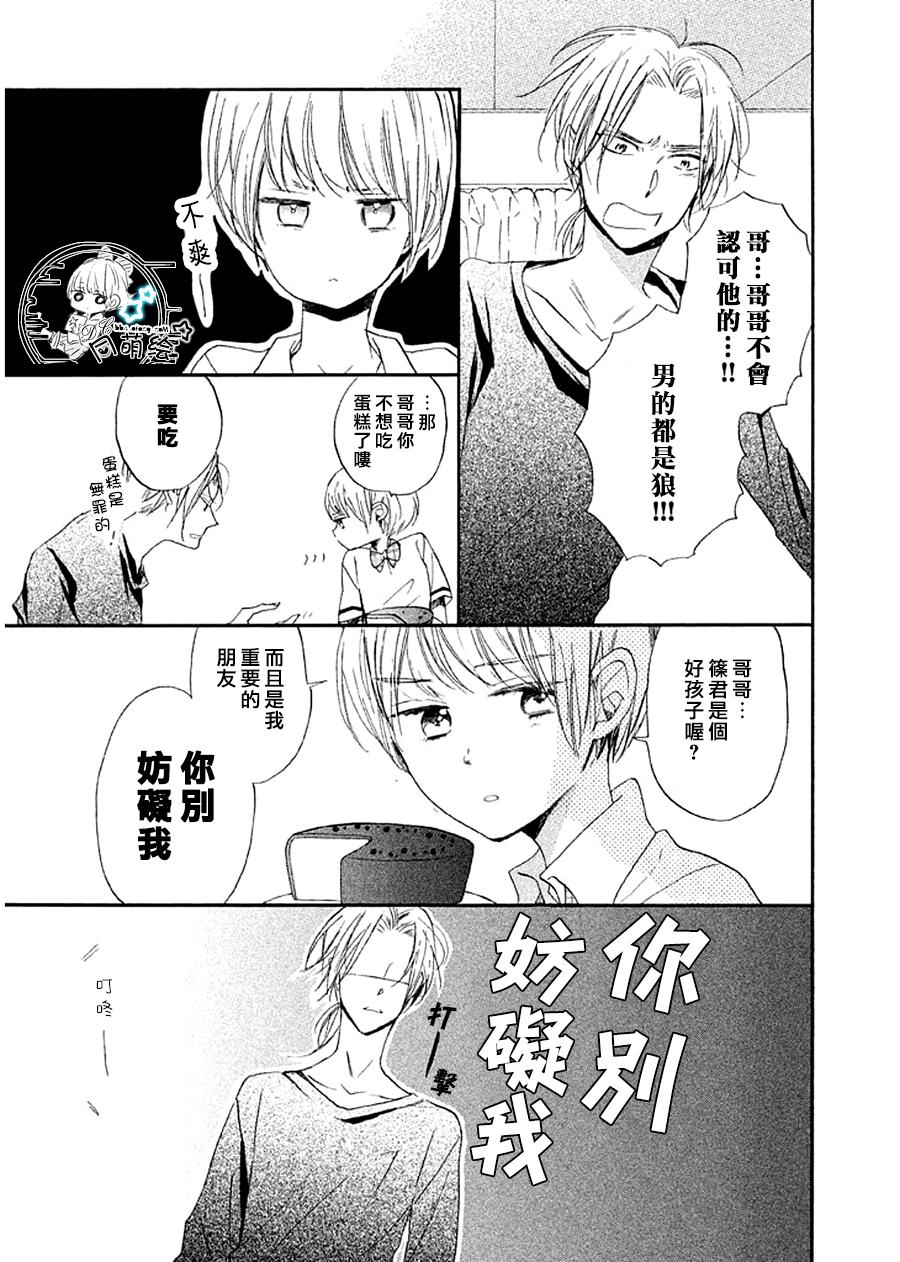 星屑水果糖韩漫全集-第08话无删减无遮挡章节图片 