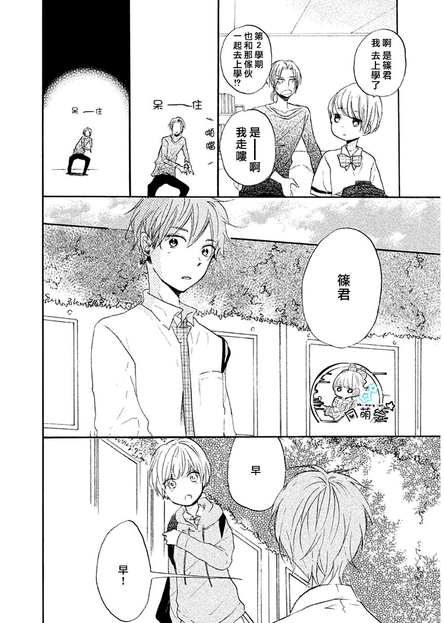 星屑水果糖韩漫全集-第08话无删减无遮挡章节图片 