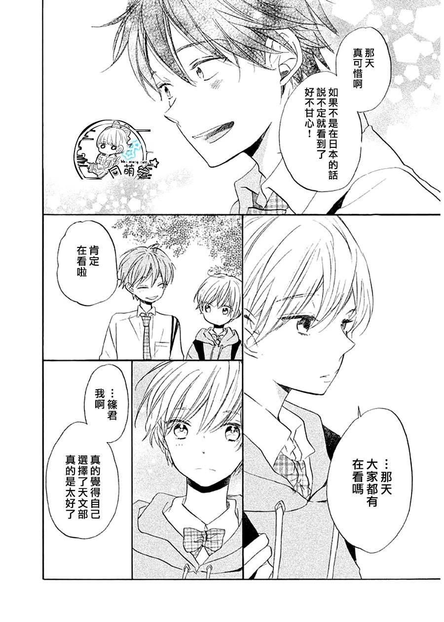 星屑水果糖韩漫全集-第08话无删减无遮挡章节图片 