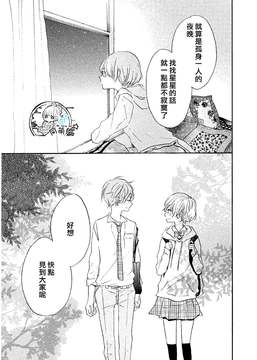 星屑水果糖韩漫全集-第08话无删减无遮挡章节图片 