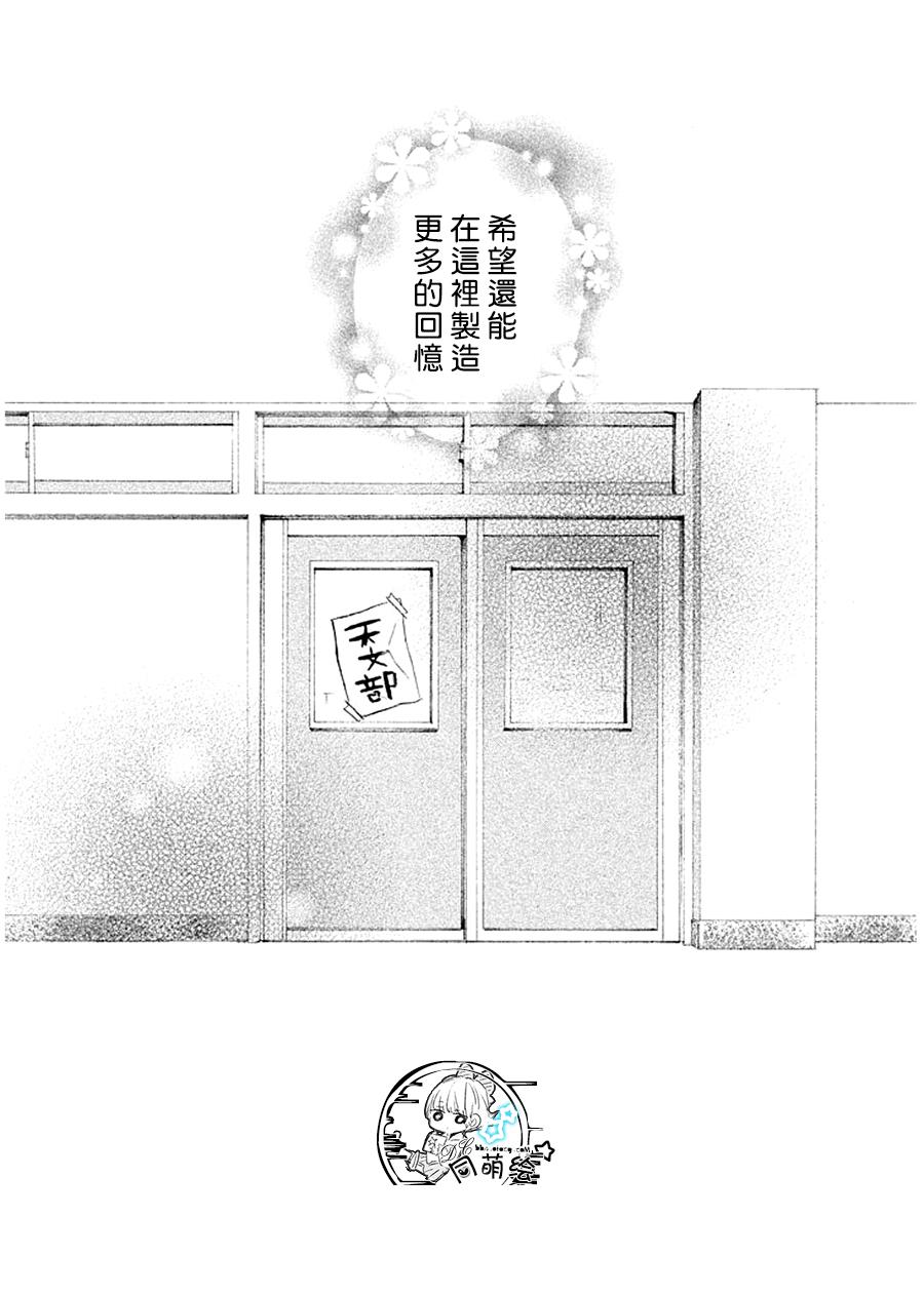 星屑水果糖韩漫全集-第08话无删减无遮挡章节图片 