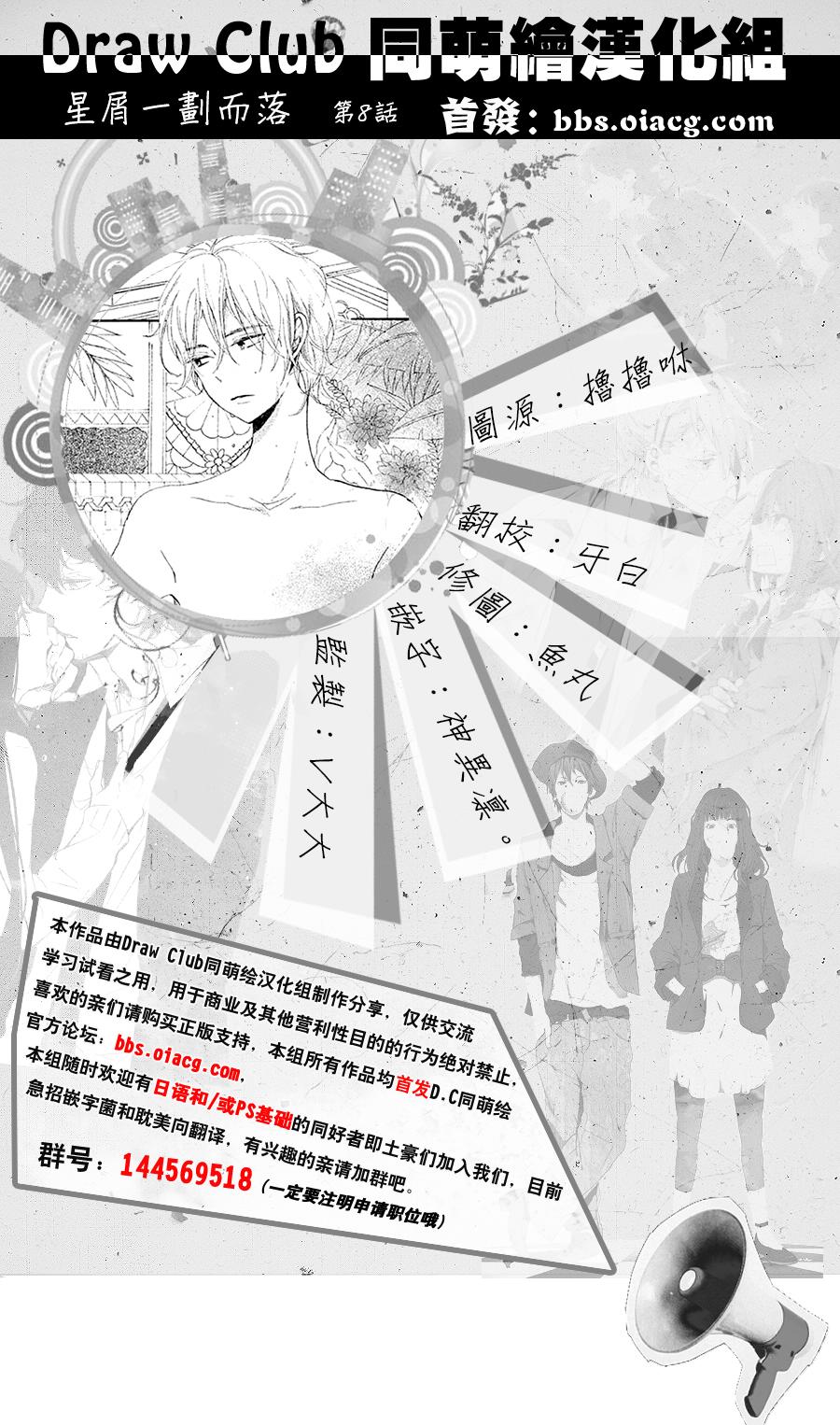 星屑水果糖韩漫全集-第08话无删减无遮挡章节图片 
