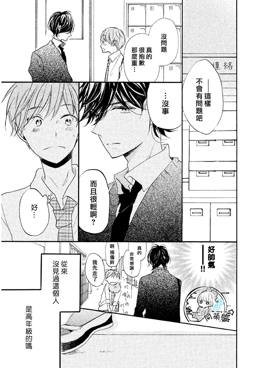 星屑水果糖韩漫全集-第09话无删减无遮挡章节图片 