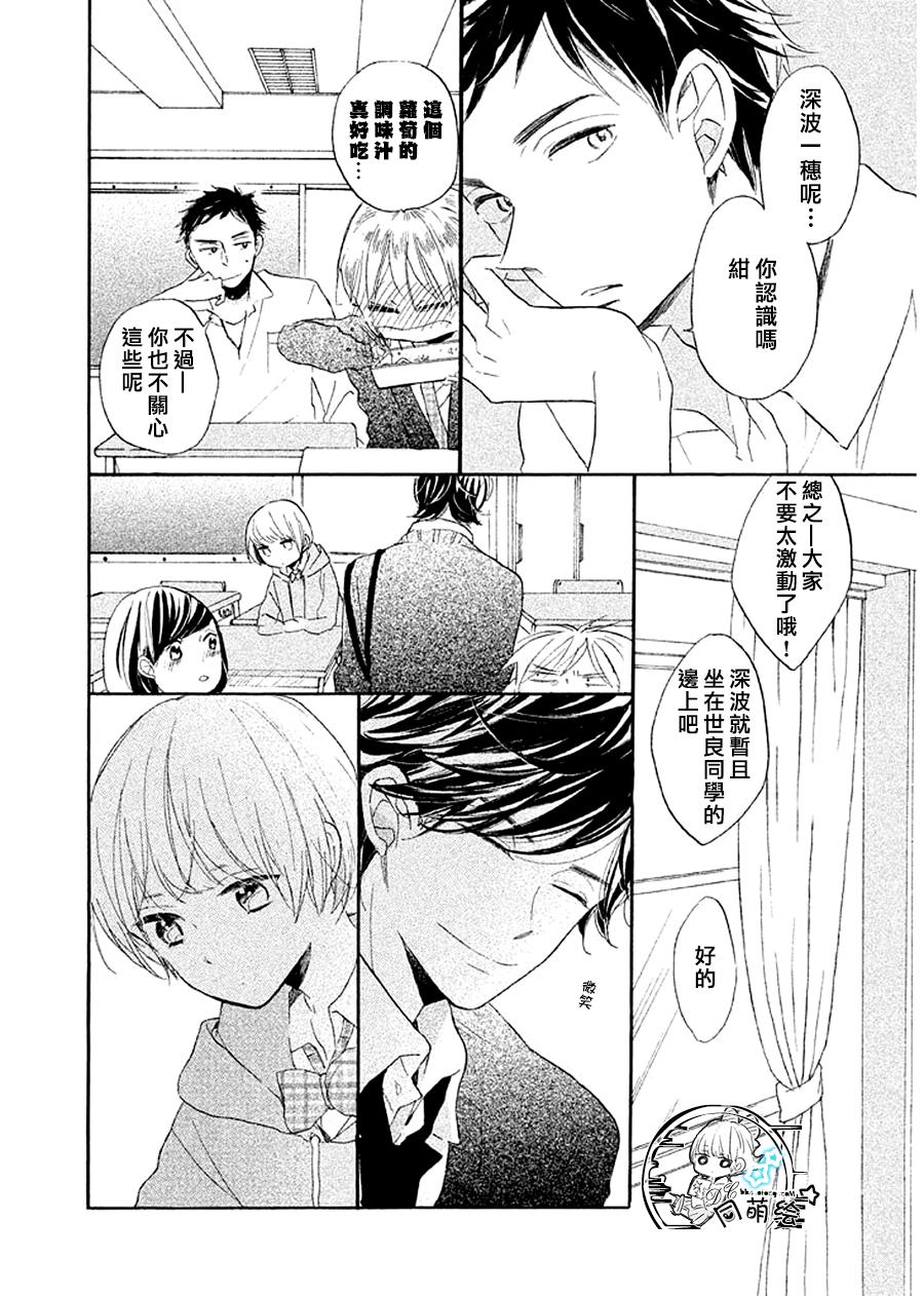 星屑水果糖韩漫全集-第09话无删减无遮挡章节图片 