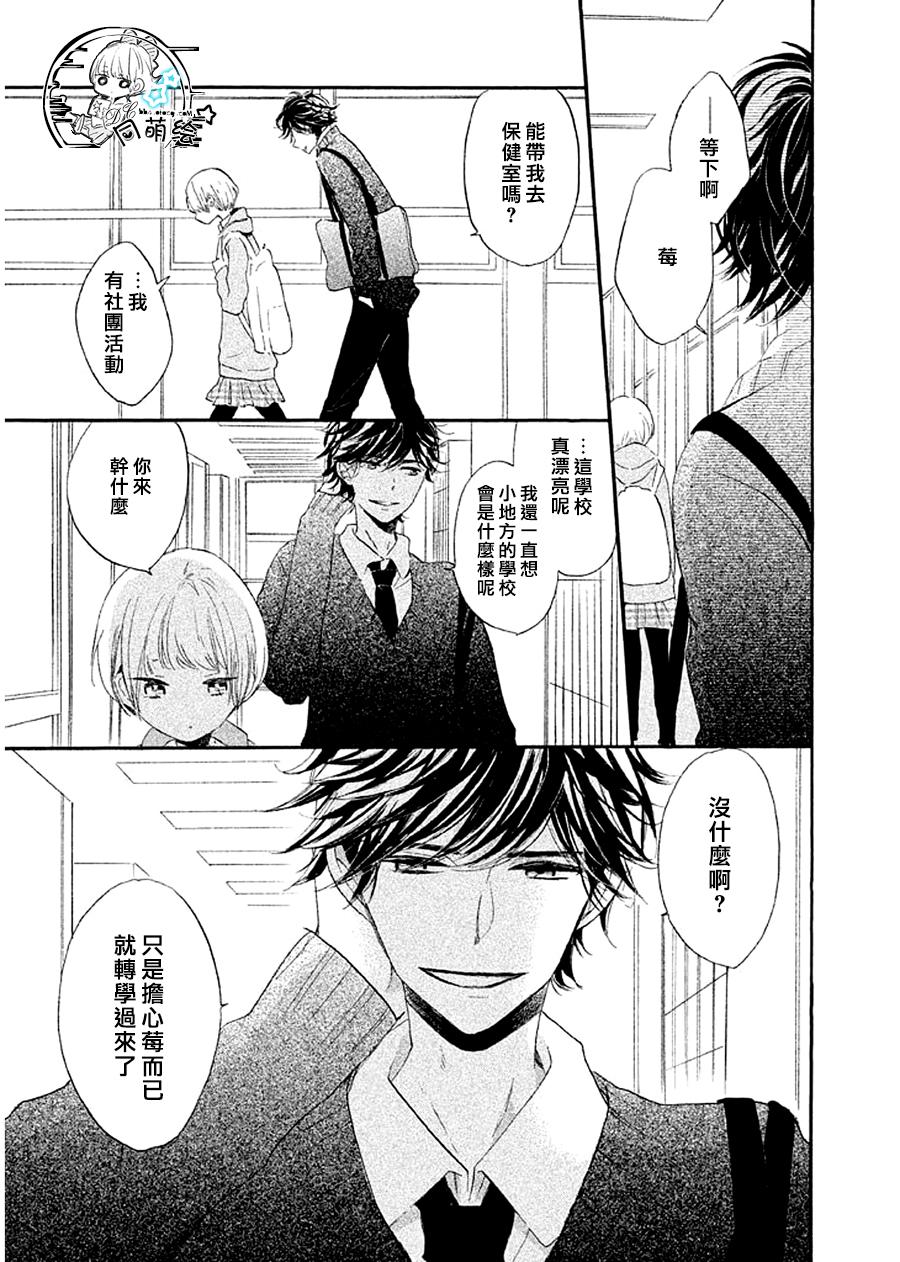 星屑水果糖韩漫全集-第09话无删减无遮挡章节图片 