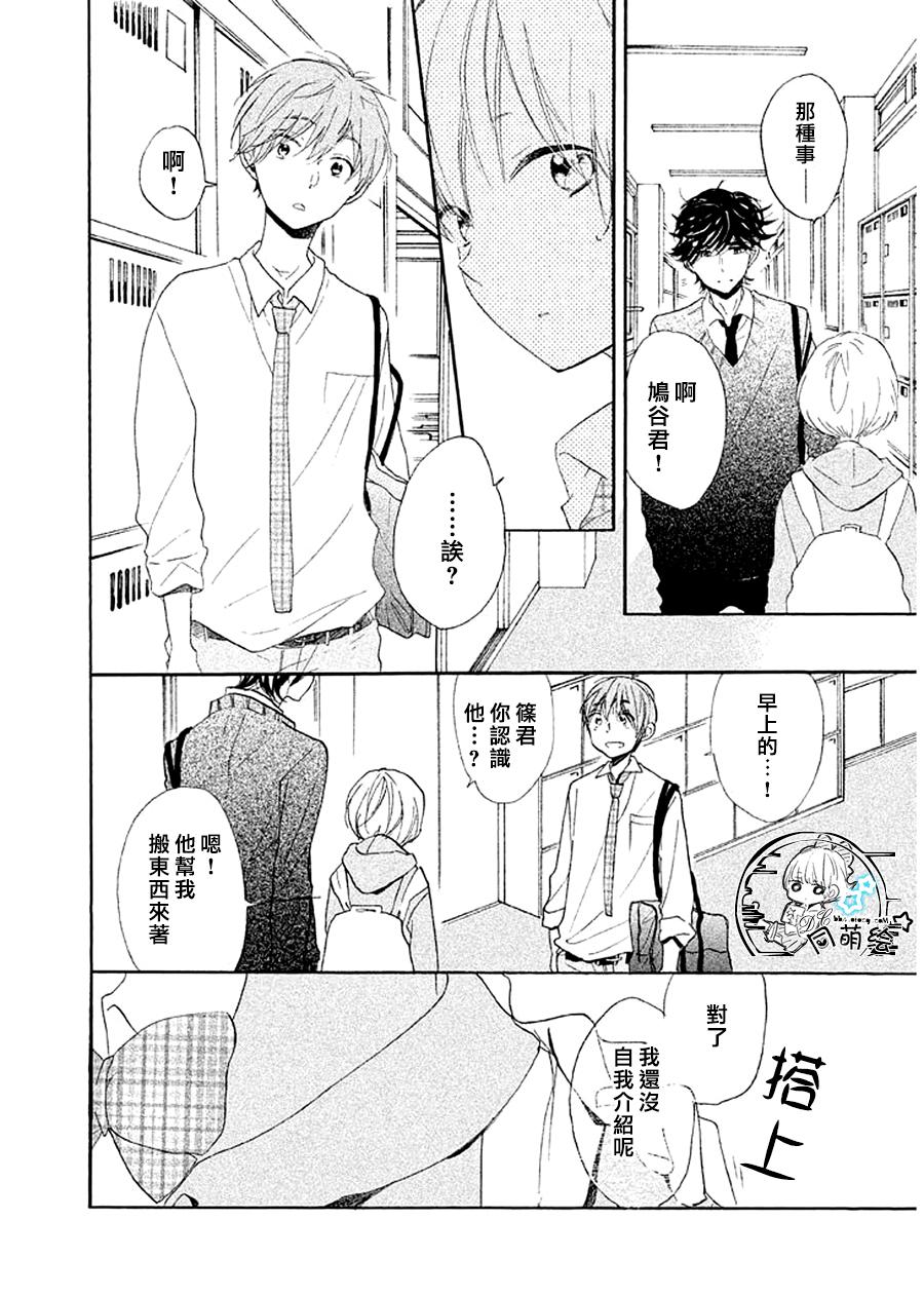 星屑水果糖韩漫全集-第09话无删减无遮挡章节图片 