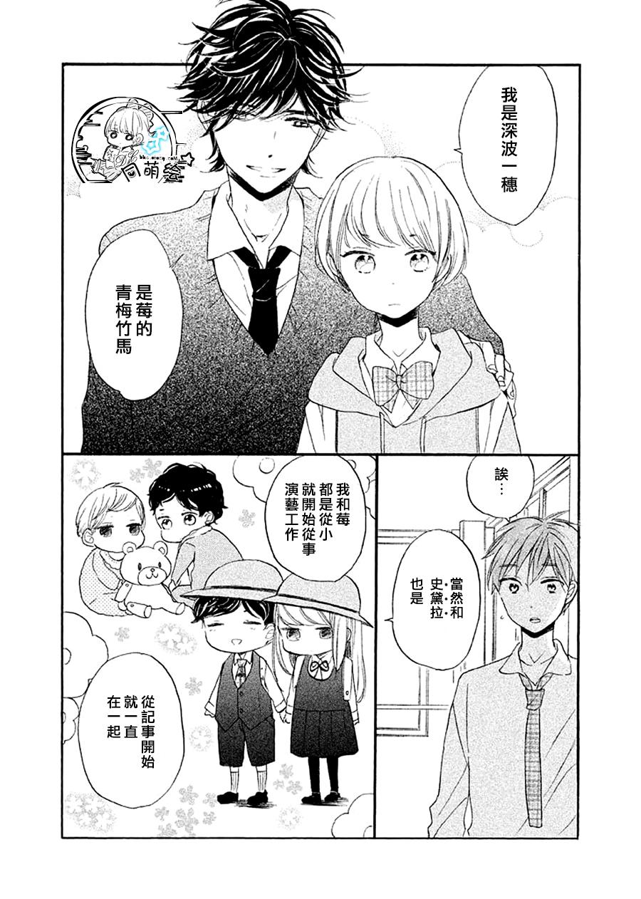 星屑水果糖韩漫全集-第09话无删减无遮挡章节图片 