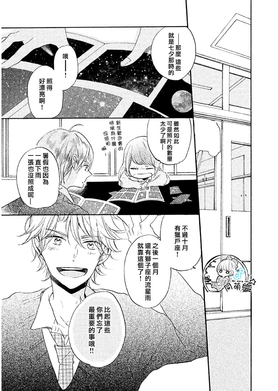 星屑水果糖韩漫全集-第09话无删减无遮挡章节图片 