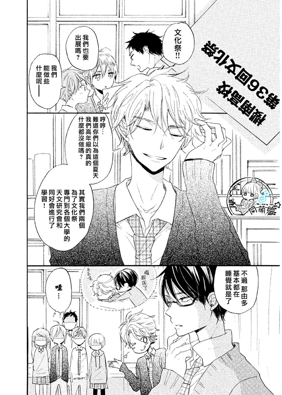 星屑水果糖韩漫全集-第09话无删减无遮挡章节图片 