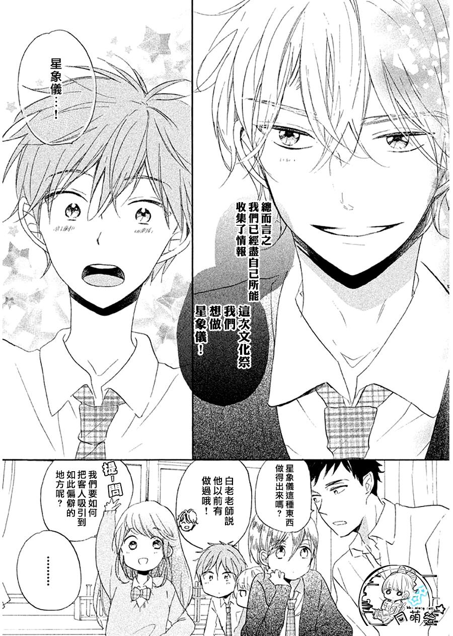 星屑水果糖韩漫全集-第09话无删减无遮挡章节图片 