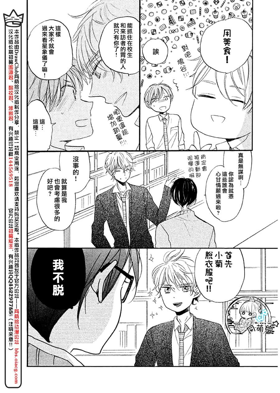 星屑水果糖韩漫全集-第09话无删减无遮挡章节图片 