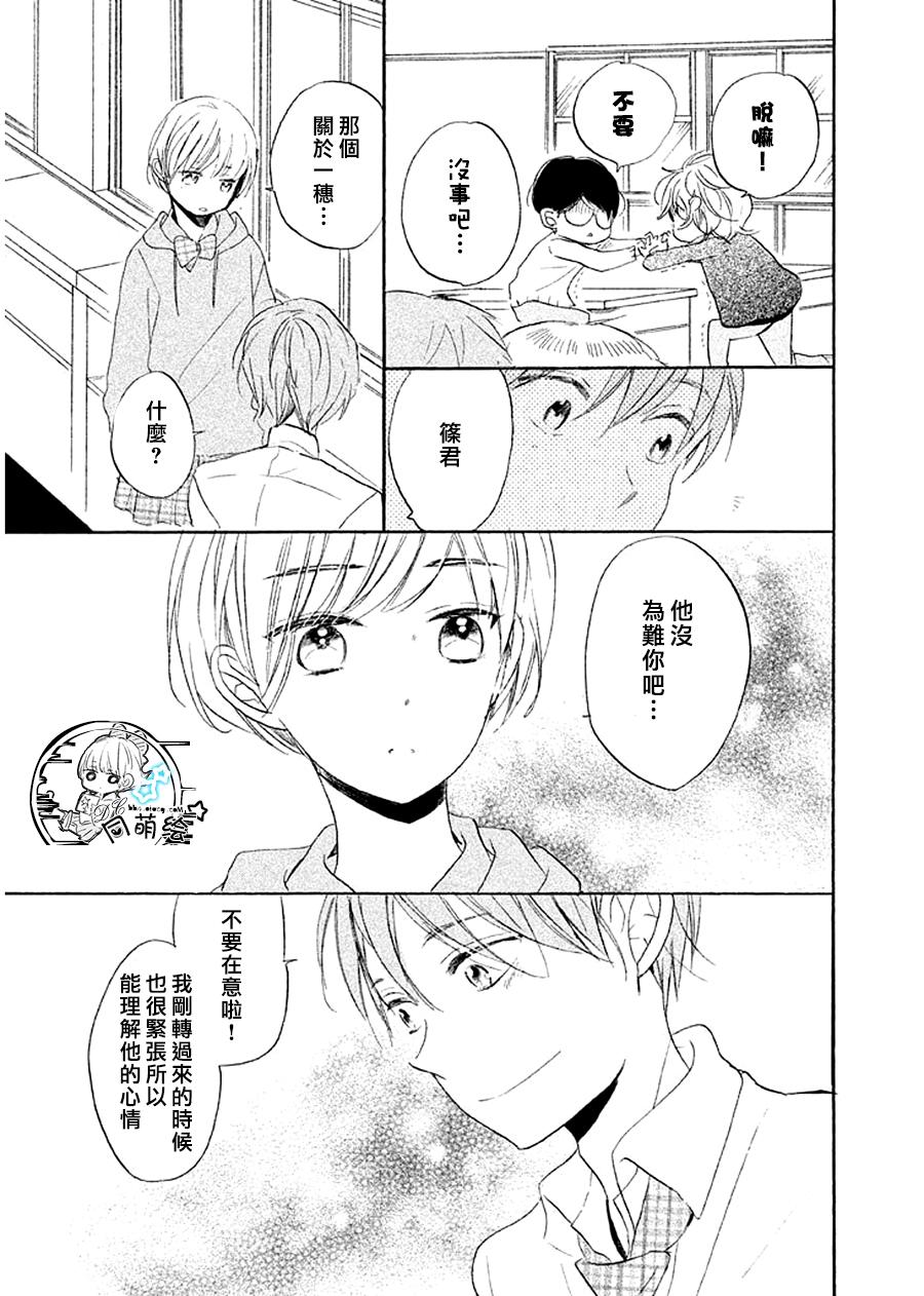 星屑水果糖韩漫全集-第09话无删减无遮挡章节图片 