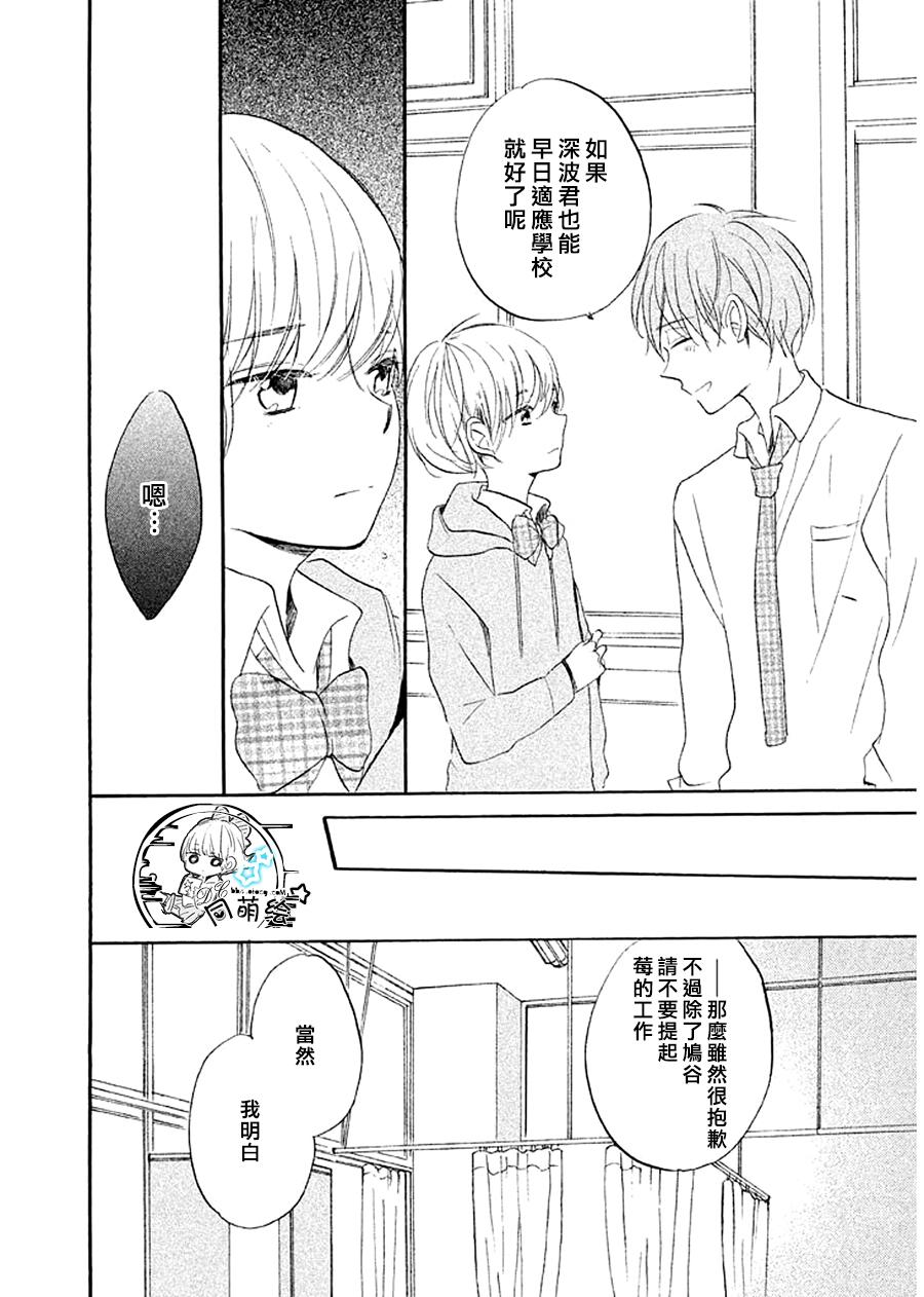 星屑水果糖韩漫全集-第09话无删减无遮挡章节图片 