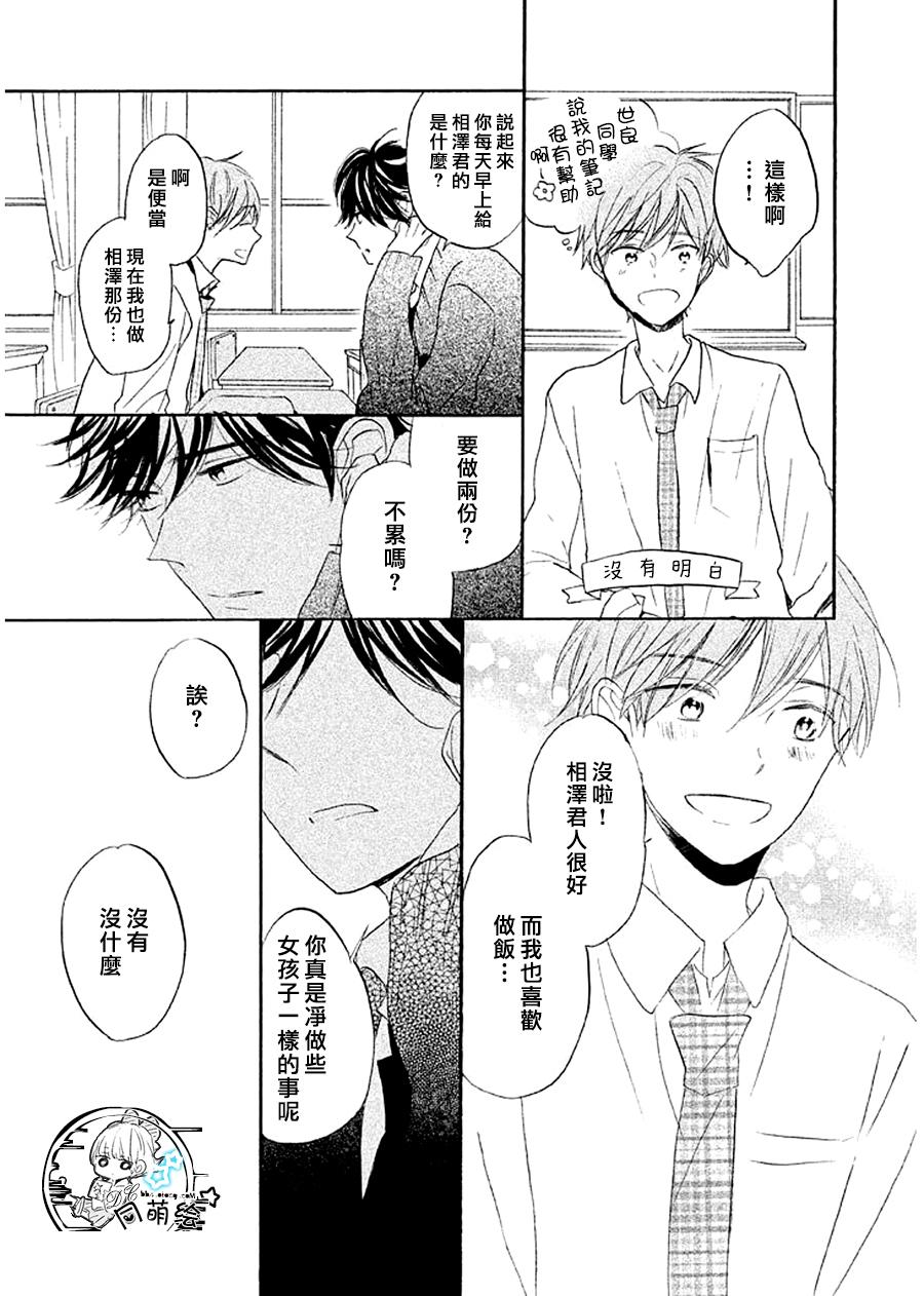 星屑水果糖韩漫全集-第09话无删减无遮挡章节图片 