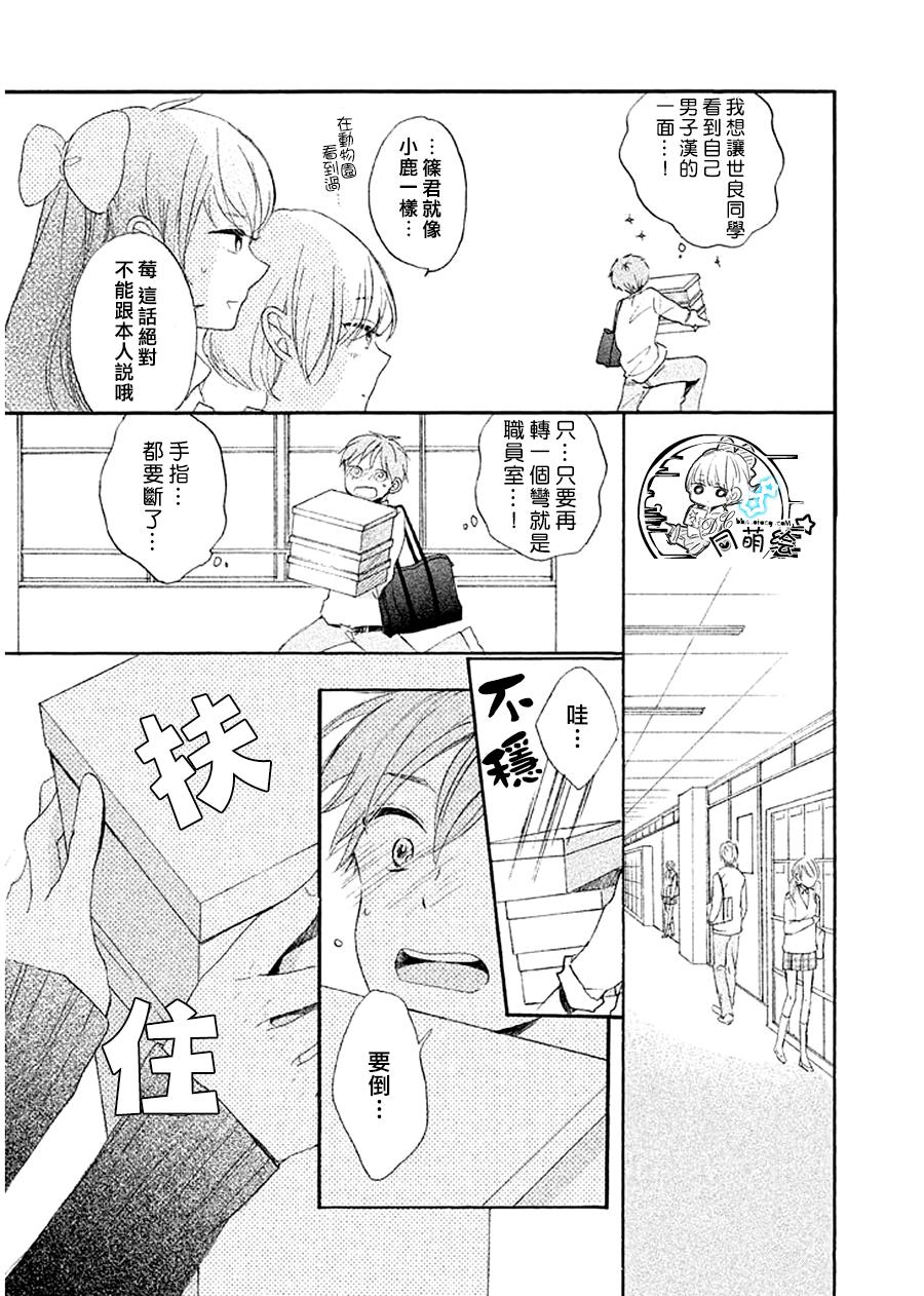 星屑水果糖韩漫全集-第09话无删减无遮挡章节图片 