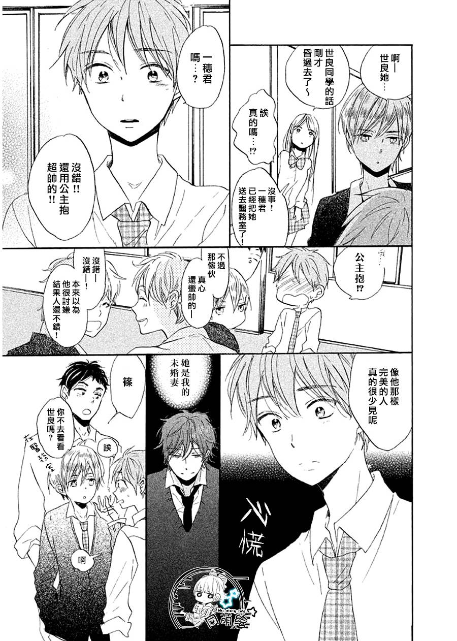 星屑水果糖韩漫全集-第10话无删减无遮挡章节图片 