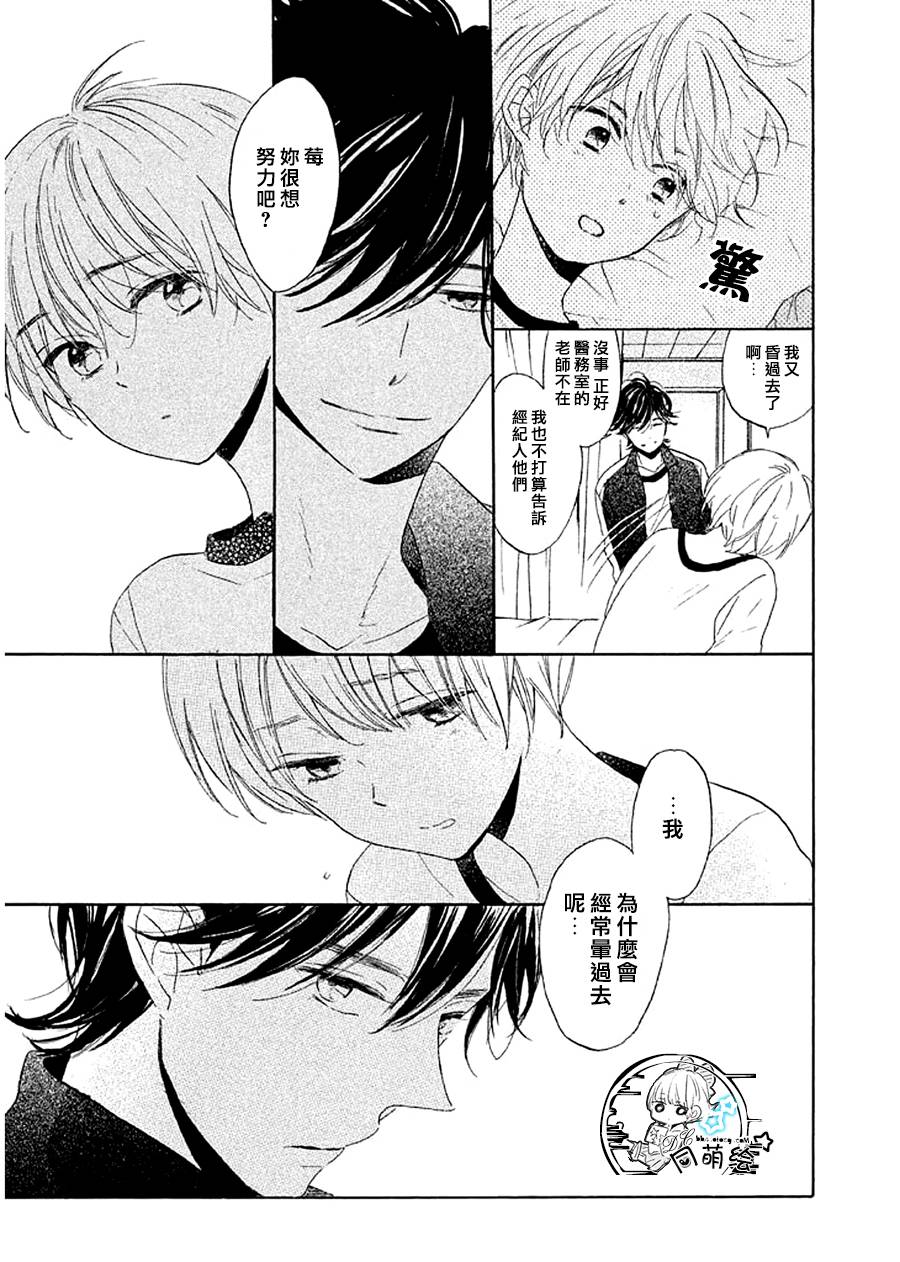 星屑水果糖韩漫全集-第10话无删减无遮挡章节图片 