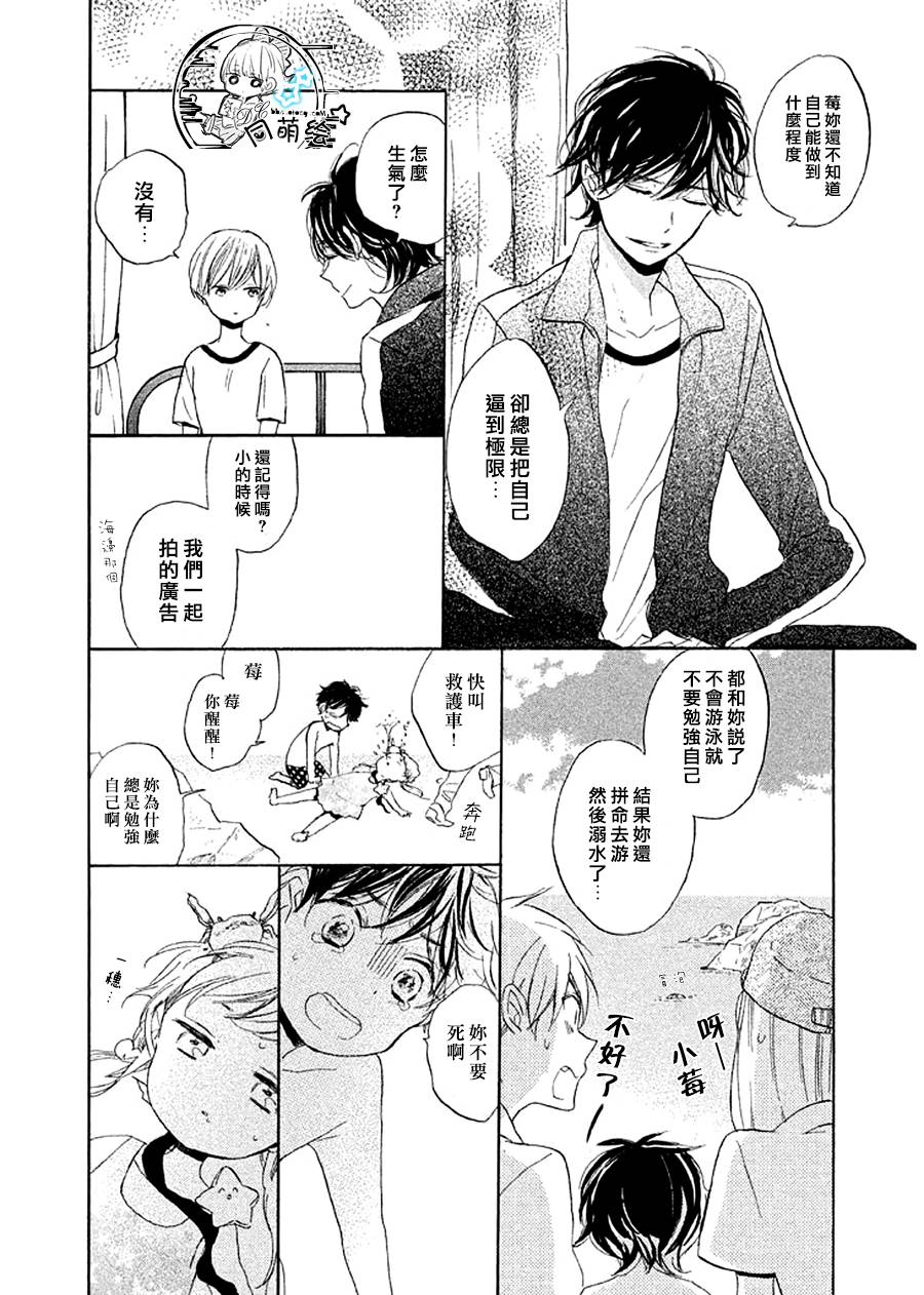 星屑水果糖韩漫全集-第10话无删减无遮挡章节图片 