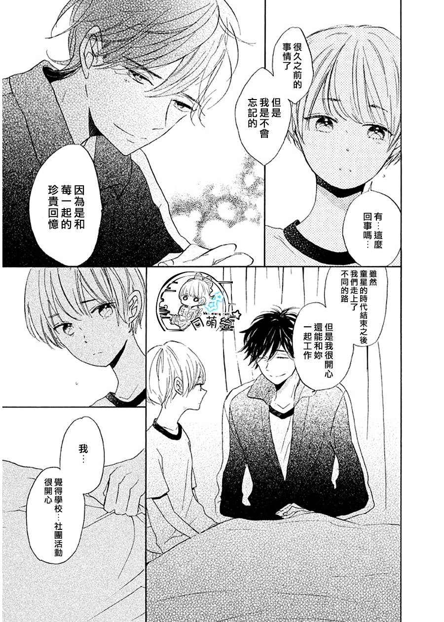 星屑水果糖韩漫全集-第10话无删减无遮挡章节图片 