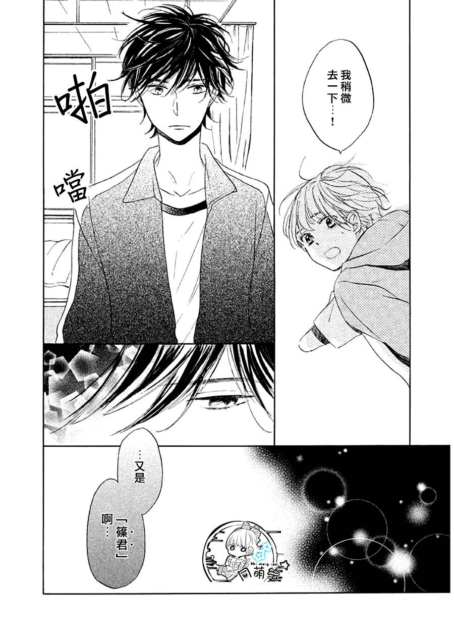 星屑水果糖韩漫全集-第10话无删减无遮挡章节图片 