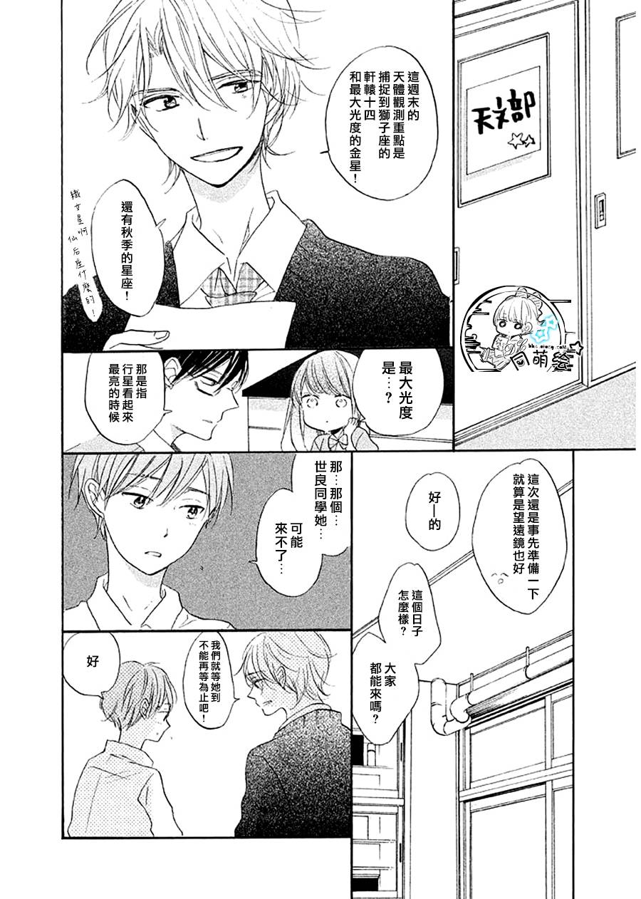 星屑水果糖韩漫全集-第10话无删减无遮挡章节图片 