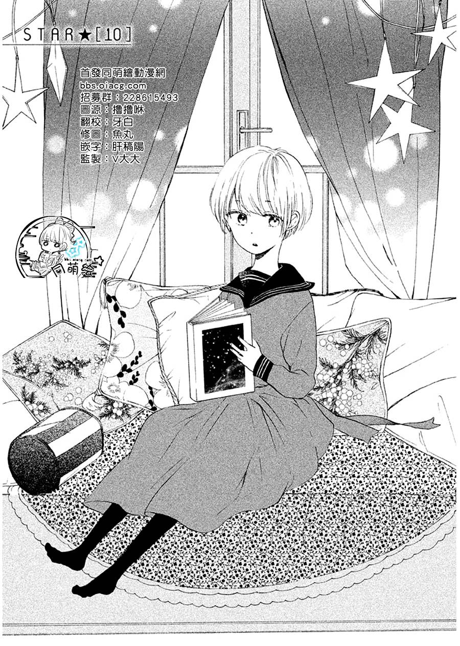 星屑水果糖韩漫全集-第10话无删减无遮挡章节图片 