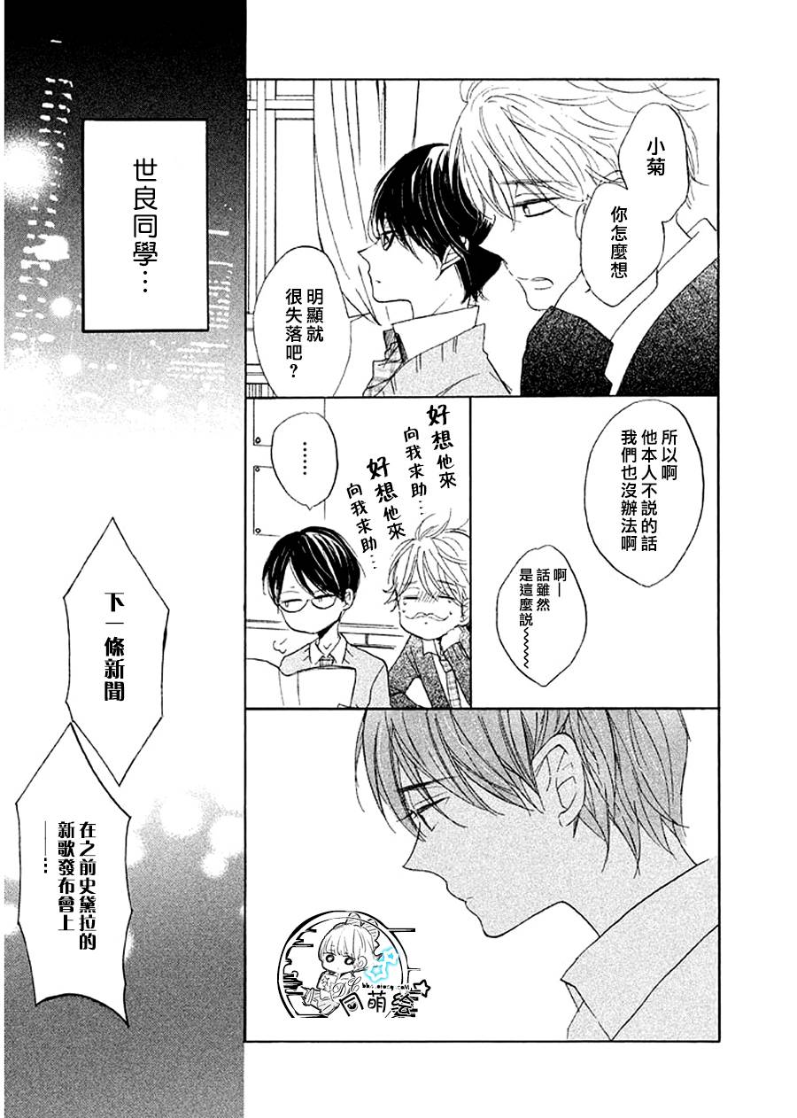 星屑水果糖韩漫全集-第10话无删减无遮挡章节图片 