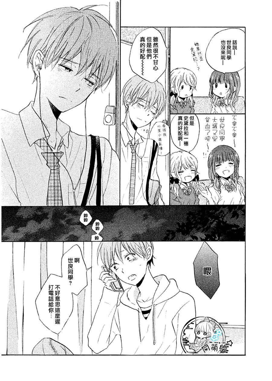 星屑水果糖韩漫全集-第10话无删减无遮挡章节图片 