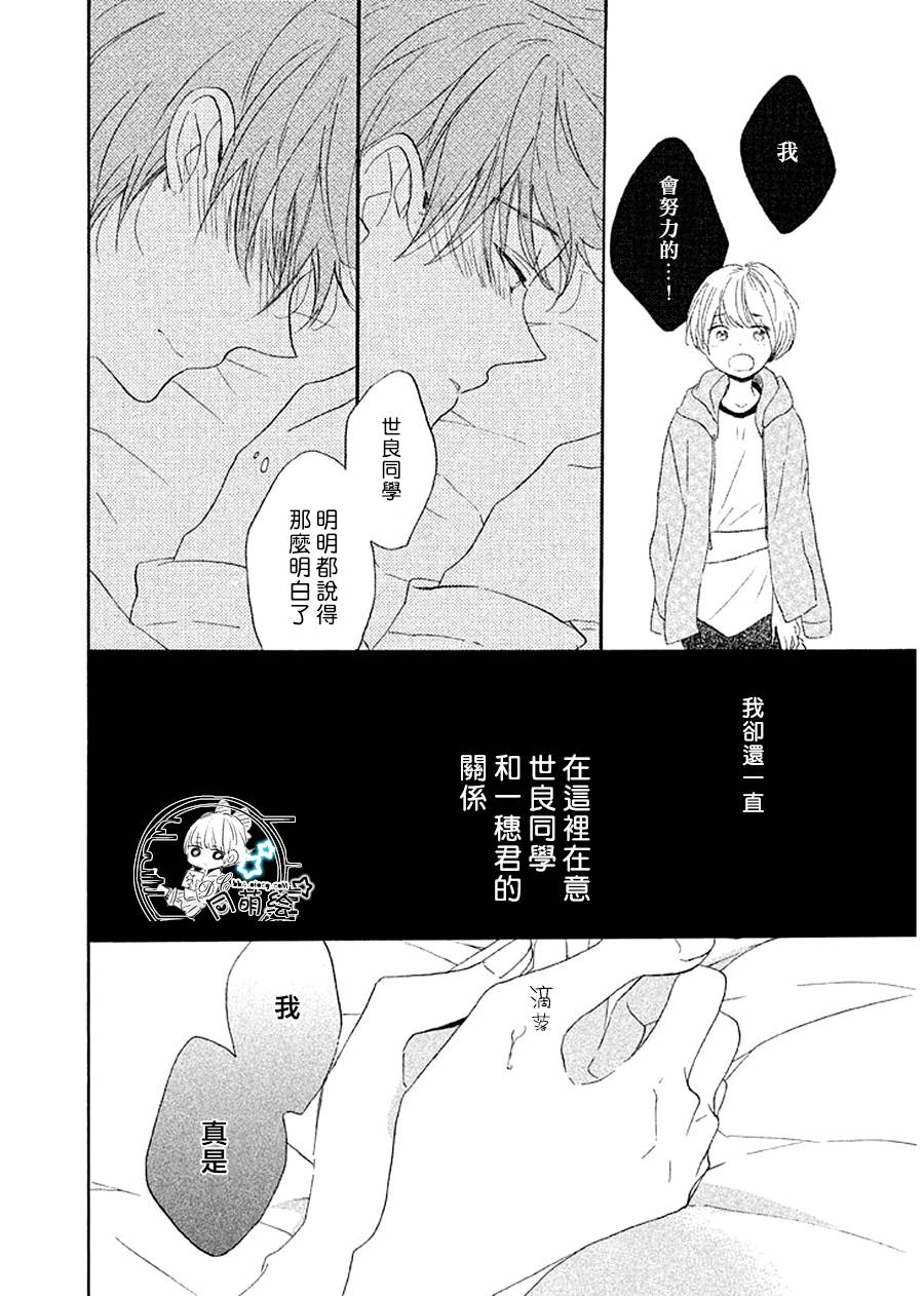 星屑水果糖韩漫全集-第10话无删减无遮挡章节图片 